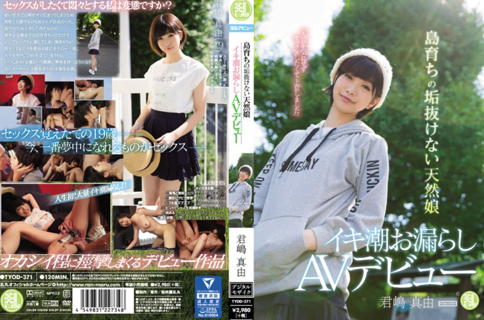 君嶋真由の画像